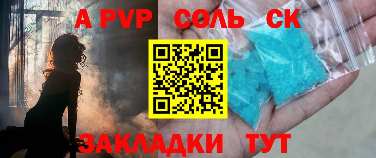 A PVP крисы CK Серпухов