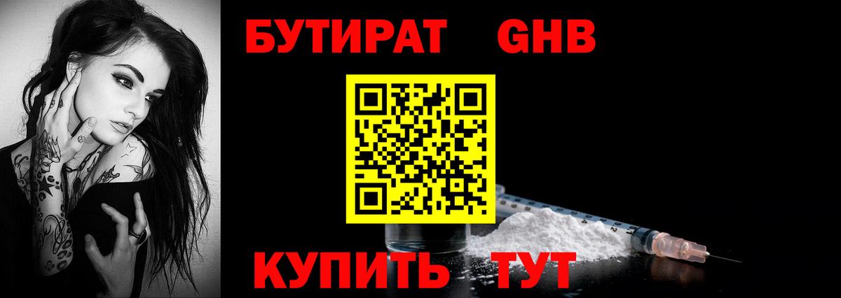 БУТИРАТ бутандиол Серпухов