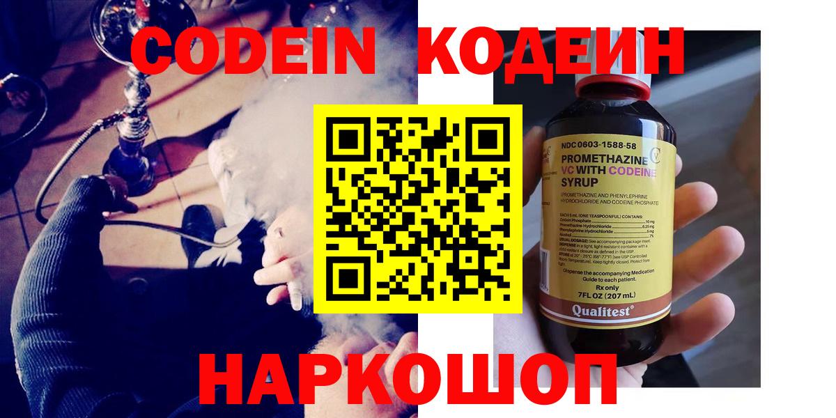 Codein напиток Lean (лин)  Кодеиновый сироп Lean Purple Drank  Серпухов  Вход с VPN 