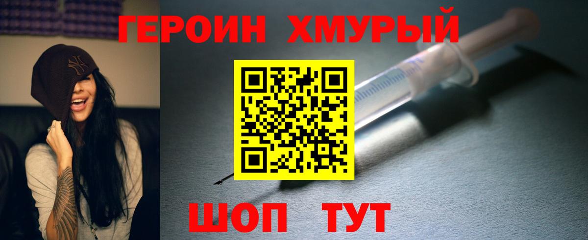 ГЕРОИН белый Серпухов